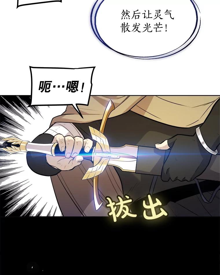 《被圣剑选择的少年》66.半吸血鬼 第59页