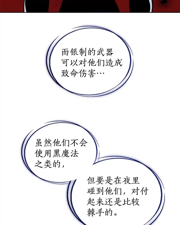 《被圣剑选择的少年》66.半吸血鬼 第79页