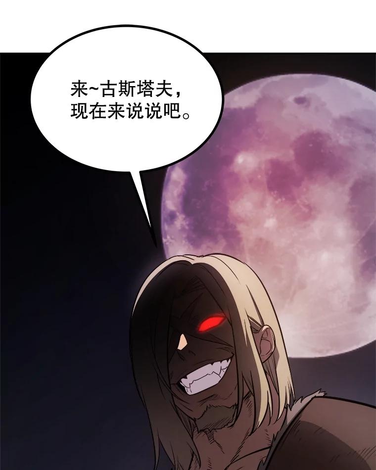 《被圣剑选择的少年》66.半吸血鬼 第50页