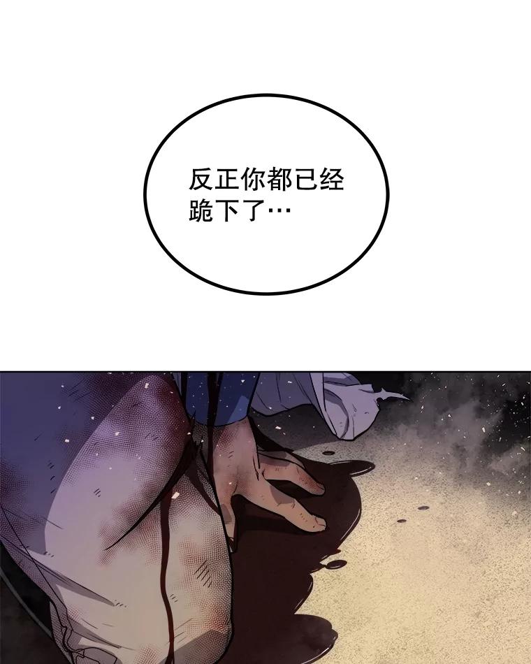 《被圣剑选择的少年》66.半吸血鬼 第52页