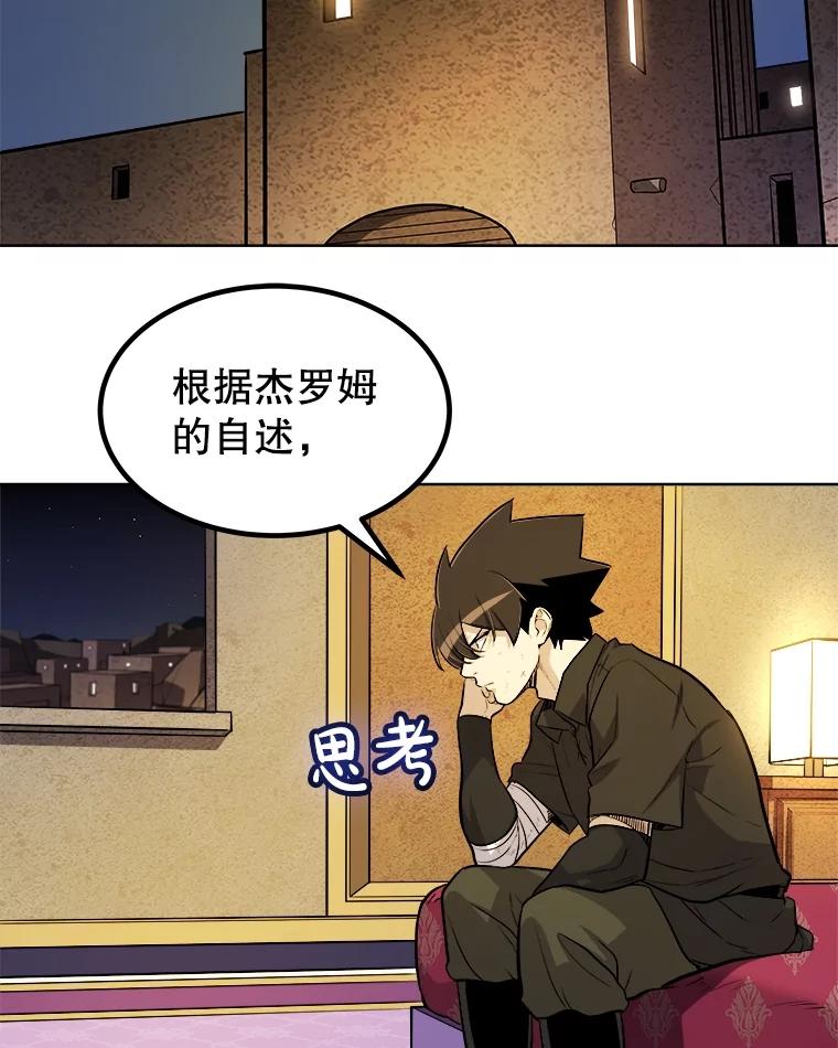 《被圣剑选择的少年》66.半吸血鬼 第100页