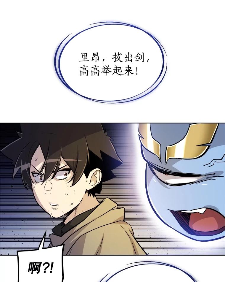 《被圣剑选择的少年》66.半吸血鬼 第58页