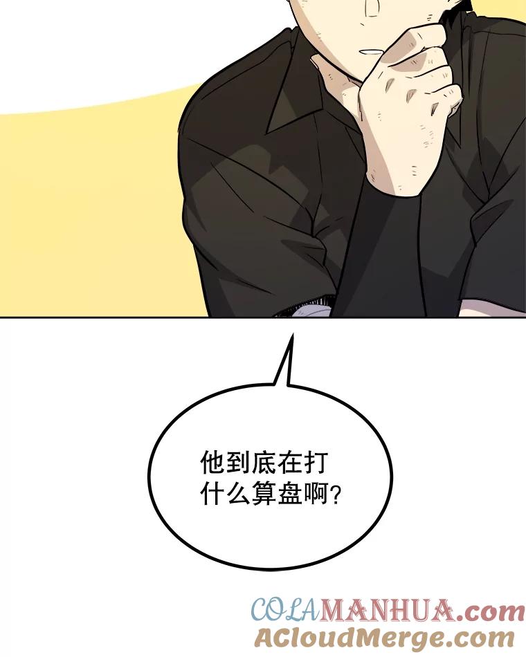 《被圣剑选择的少年》66.半吸血鬼 第105页