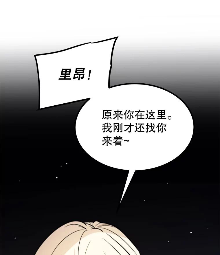 《被圣剑选择的少年》66.半吸血鬼 第119页