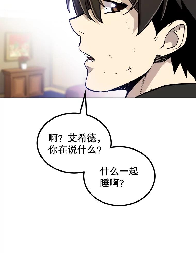 《被圣剑选择的少年》66.半吸血鬼 第112页