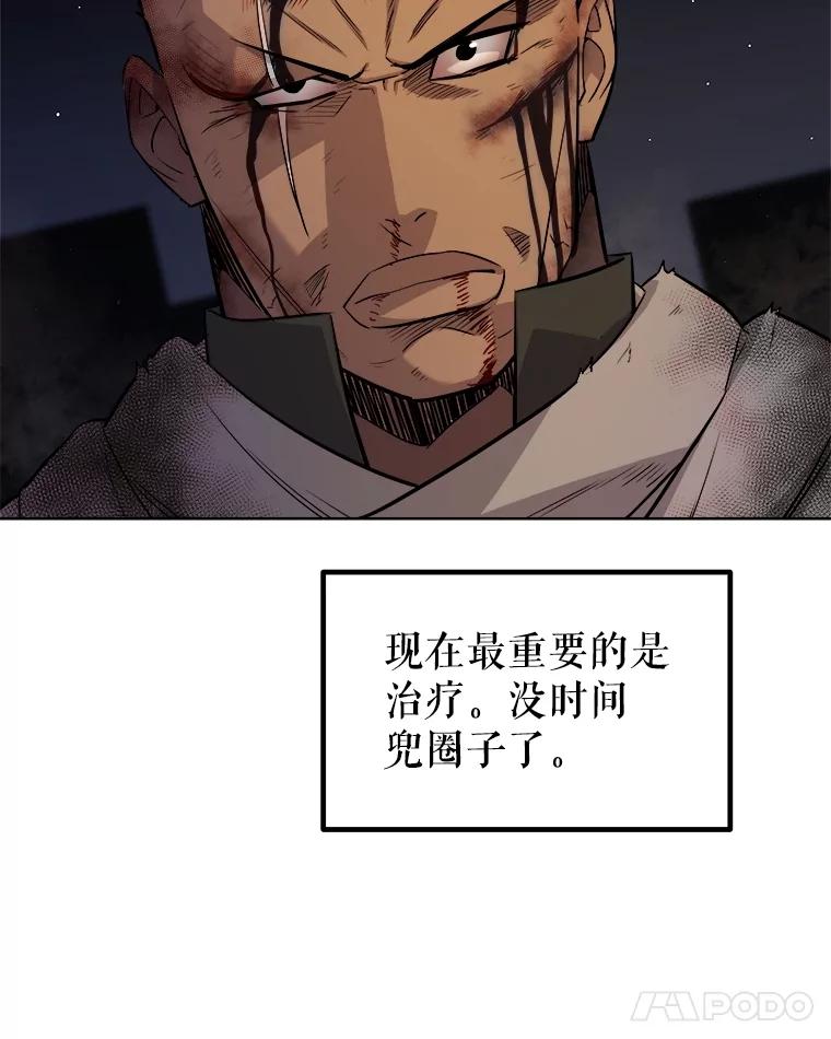 《被圣剑选择的少年》66.半吸血鬼 第84页