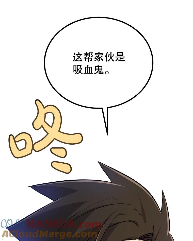 《被圣剑选择的少年》66.半吸血鬼 第85页