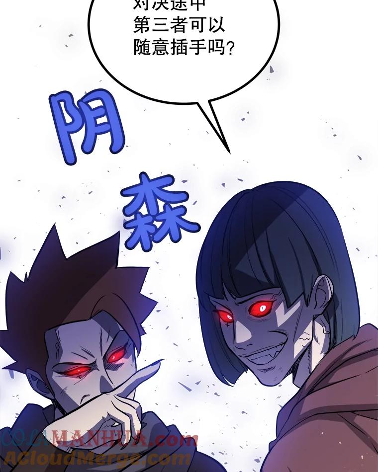 《被圣剑选择的少年》66.半吸血鬼 第45页