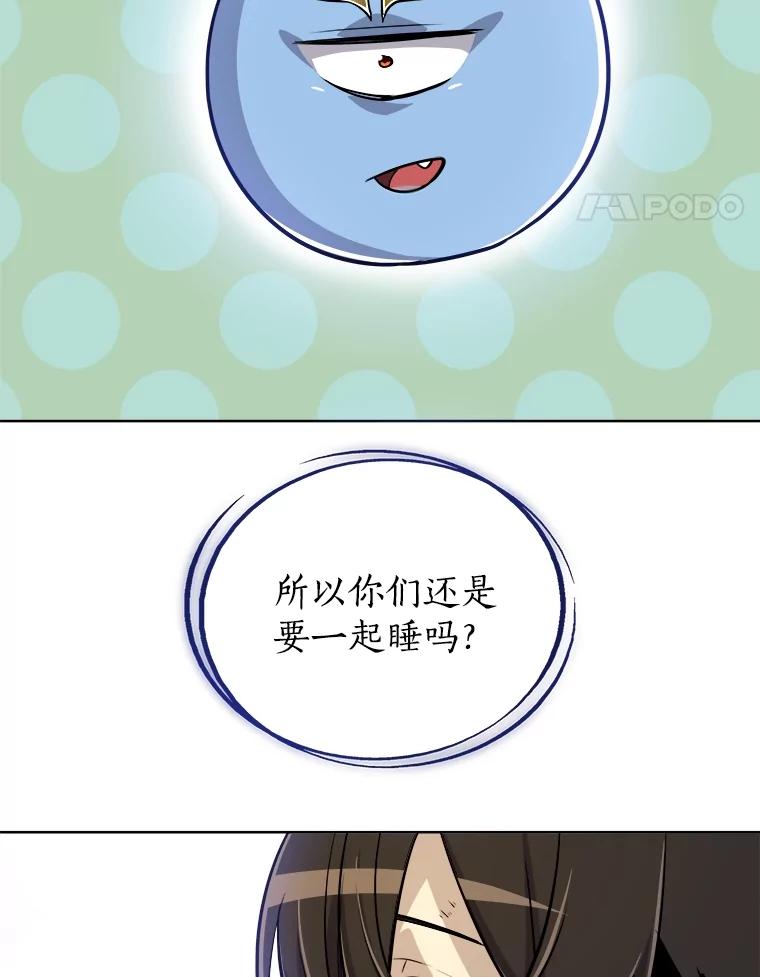 《被圣剑选择的少年》66.半吸血鬼 第111页