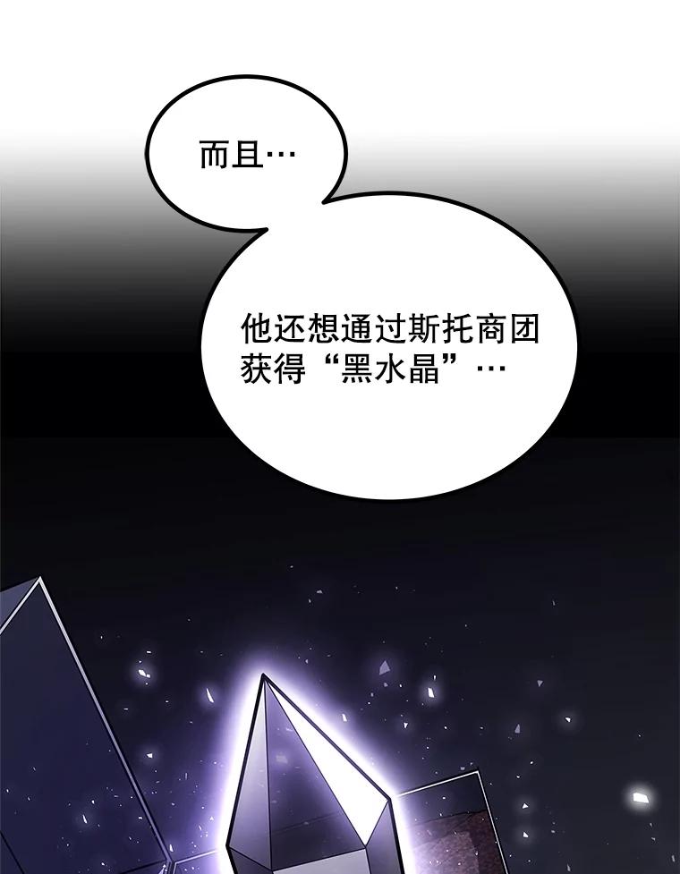《被圣剑选择的少年》66.半吸血鬼 第106页