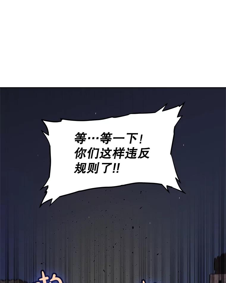 《被圣剑选择的少年》66.半吸血鬼 第95页
