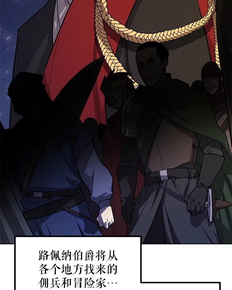 《被圣剑选择的少年》66.半吸血鬼 第103页