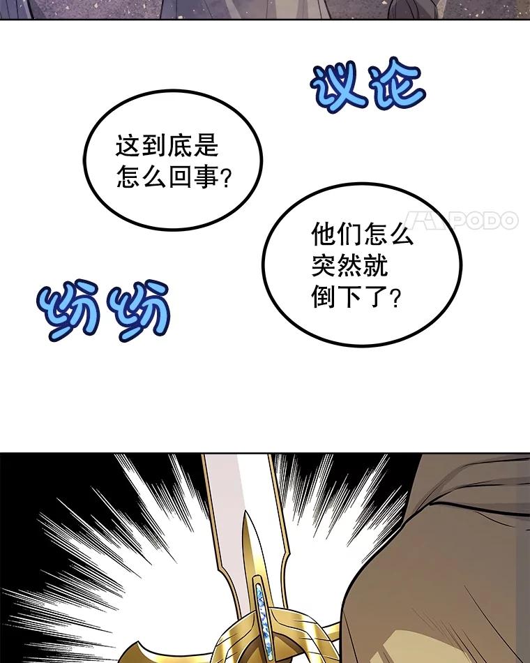 《被圣剑选择的少年》66.半吸血鬼 第70页
