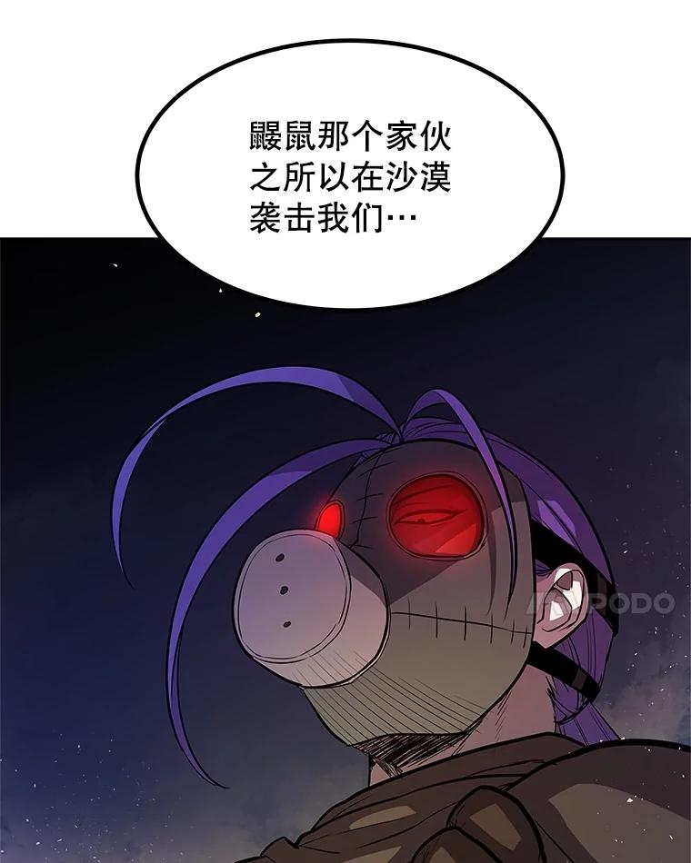 《被圣剑选择的少年》67.吸血鬼王子 第70页