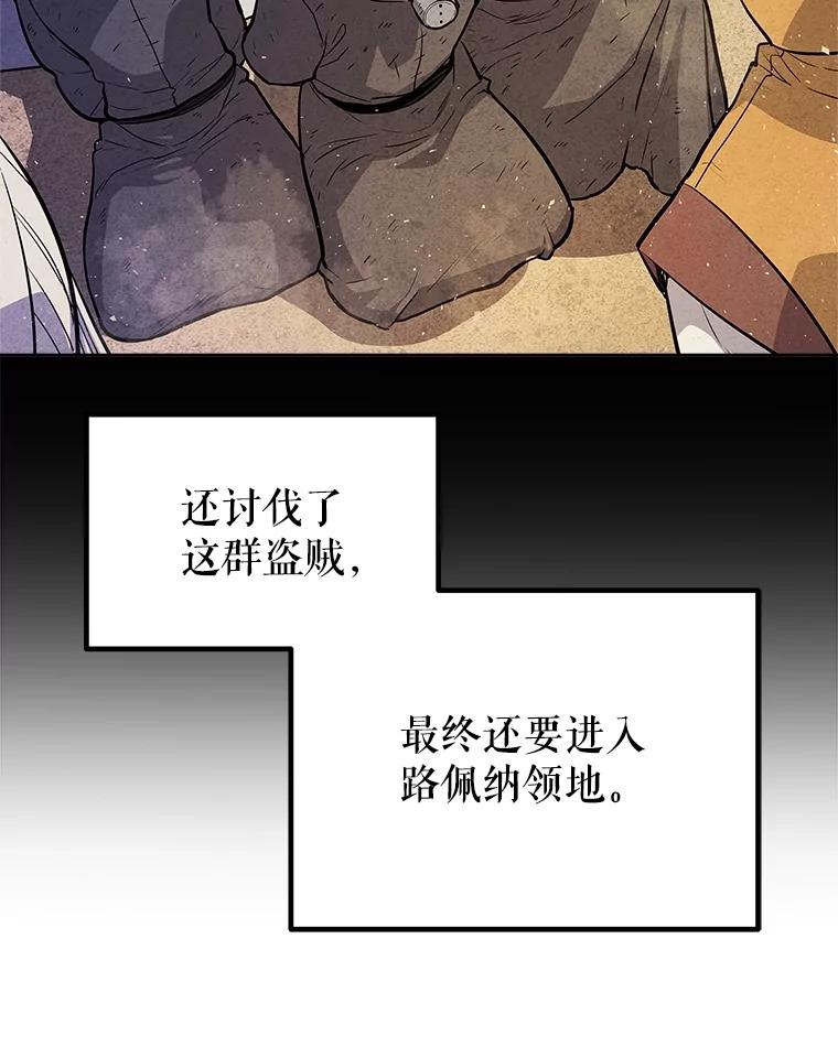 《被圣剑选择的少年》67.吸血鬼王子 第92页