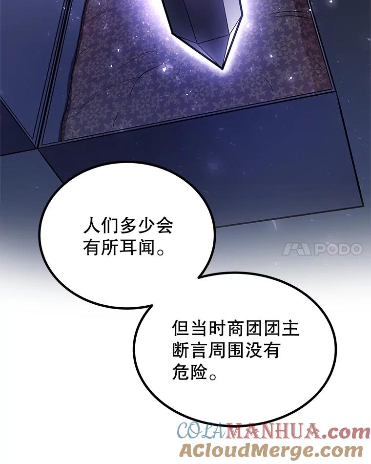 《被圣剑选择的少年》67.吸血鬼王子 第77页