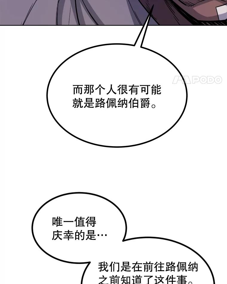 《被圣剑选择的少年》67.吸血鬼王子 第43页