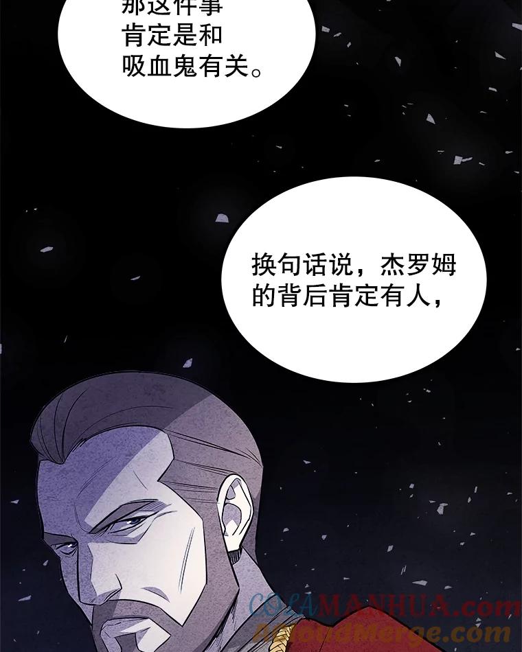 《被圣剑选择的少年》67.吸血鬼王子 第41页
