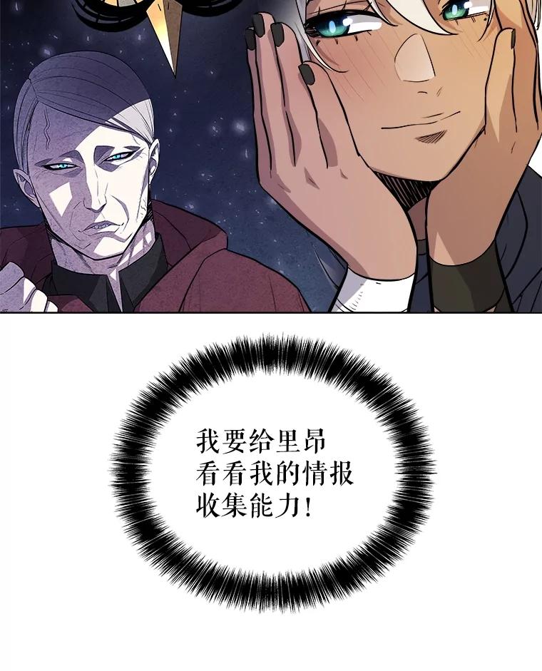 《被圣剑选择的少年》67.吸血鬼王子 第20页