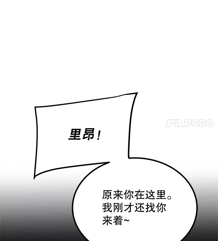 《被圣剑选择的少年》67.吸血鬼王子 第11页