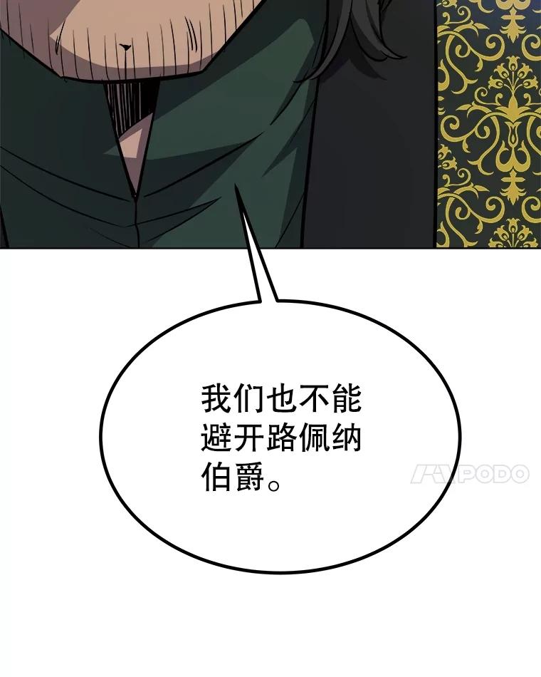 《被圣剑选择的少年》67.吸血鬼王子 第46页