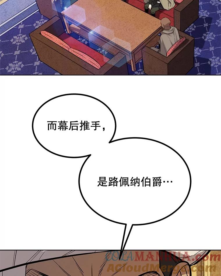 《被圣剑选择的少年》67.吸血鬼王子 第37页