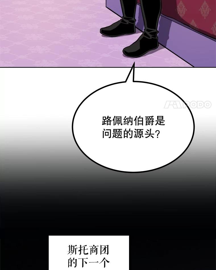 《被圣剑选择的少年》67.吸血鬼王子 第4页