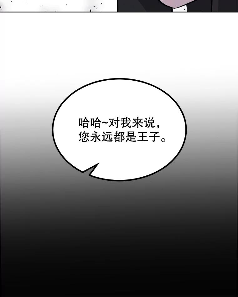 《被圣剑选择的少年》67.吸血鬼王子 第115页