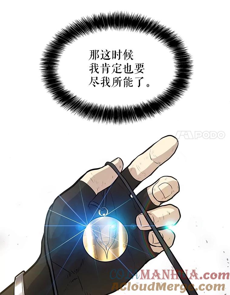 《被圣剑选择的少年》67.吸血鬼王子 第97页
