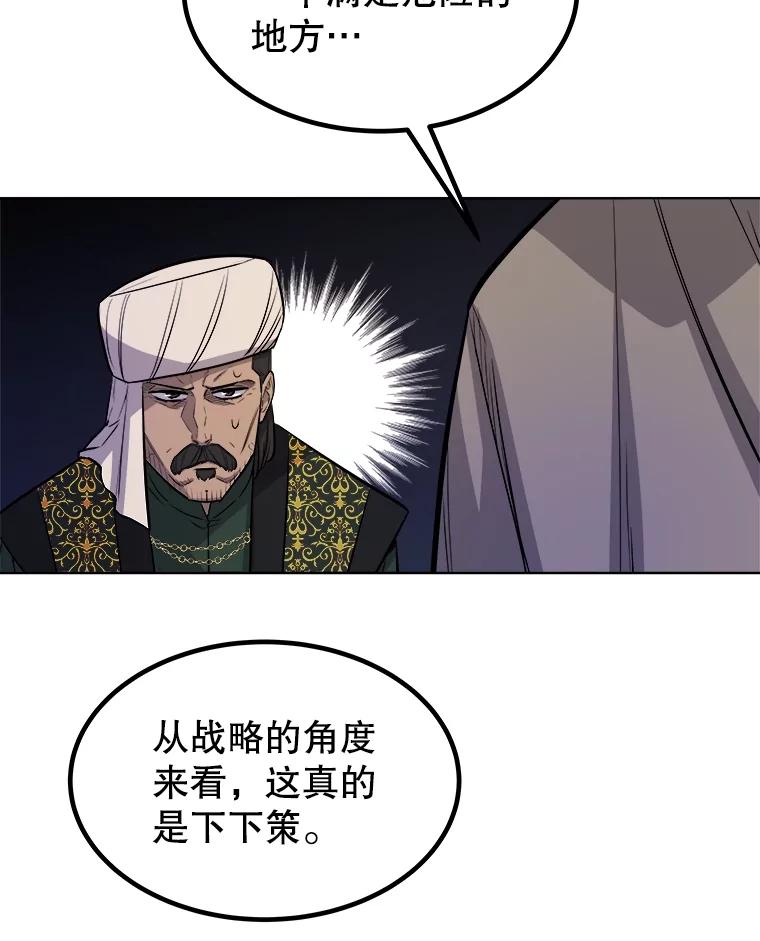 《被圣剑选择的少年》67.吸血鬼王子 第52页