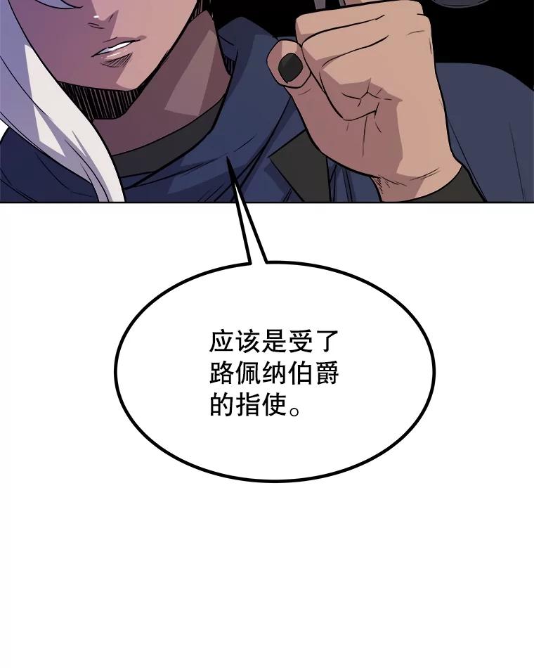 《被圣剑选择的少年》67.吸血鬼王子 第72页