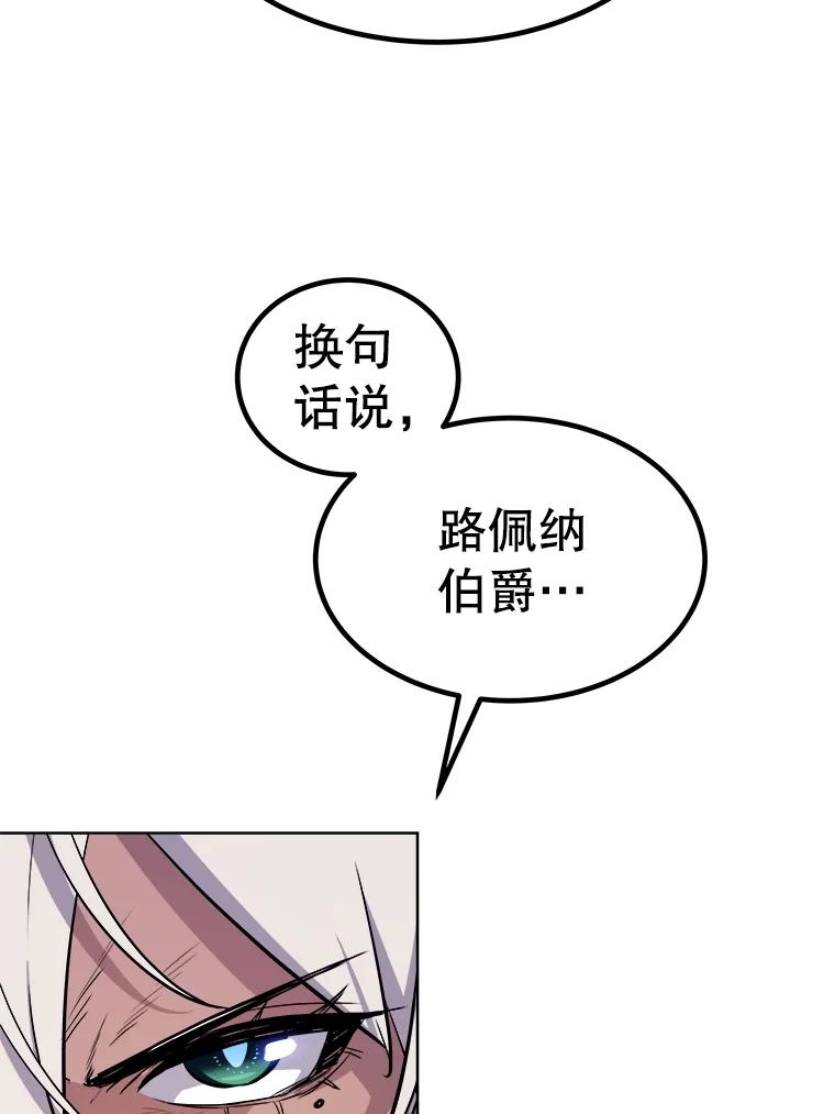 《被圣剑选择的少年》67.吸血鬼王子 第82页