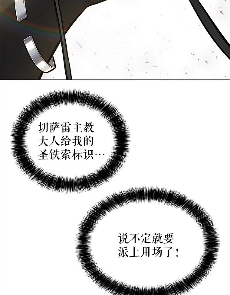 《被圣剑选择的少年》67.吸血鬼王子 第98页