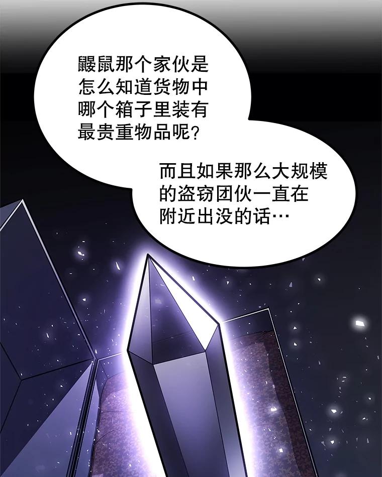 《被圣剑选择的少年》67.吸血鬼王子 第76页