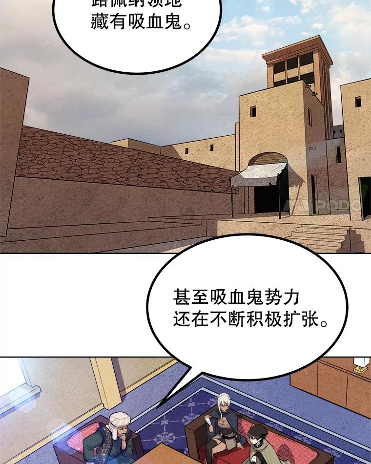 《被圣剑选择的少年》67.吸血鬼王子 第36页