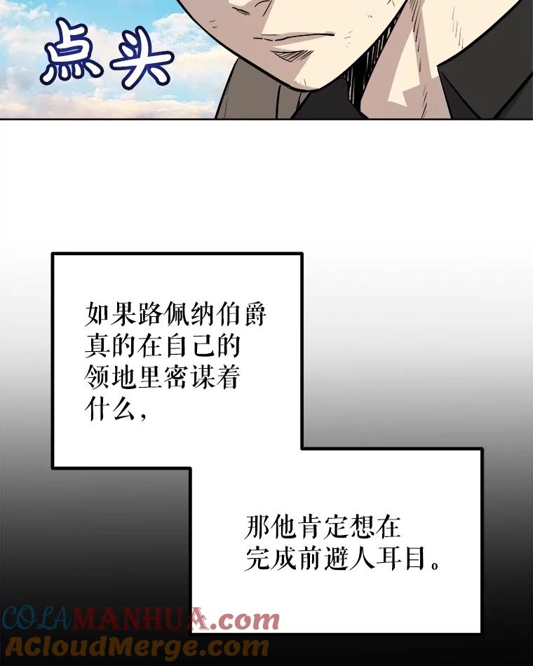 《被圣剑选择的少年》67.吸血鬼王子 第89页