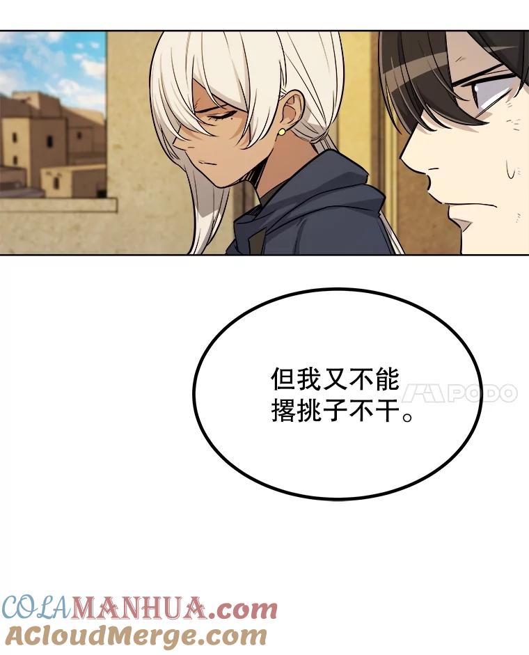 《被圣剑选择的少年》67.吸血鬼王子 第53页