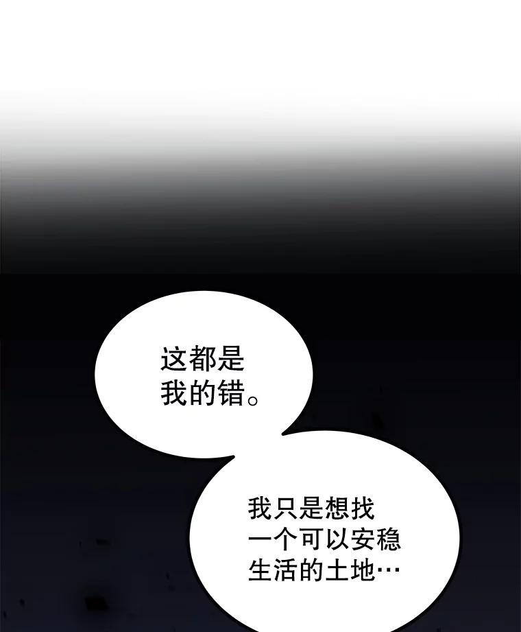 《被圣剑选择的少年》67.吸血鬼王子 第123页