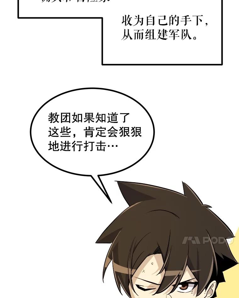 《被圣剑选择的少年》67.吸血鬼王子 第7页