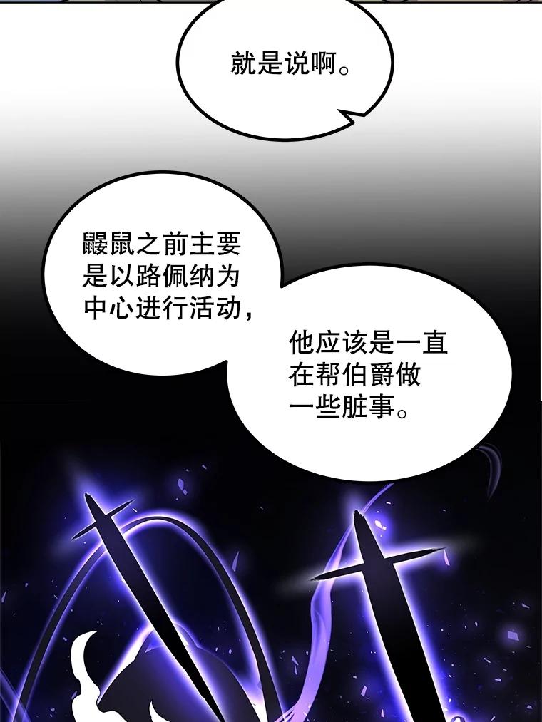 《被圣剑选择的少年》67.吸血鬼王子 第79页