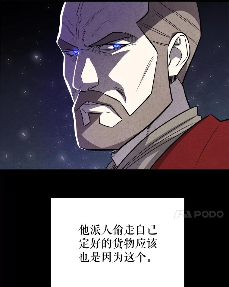 《被圣剑选择的少年》67.吸血鬼王子 第90页