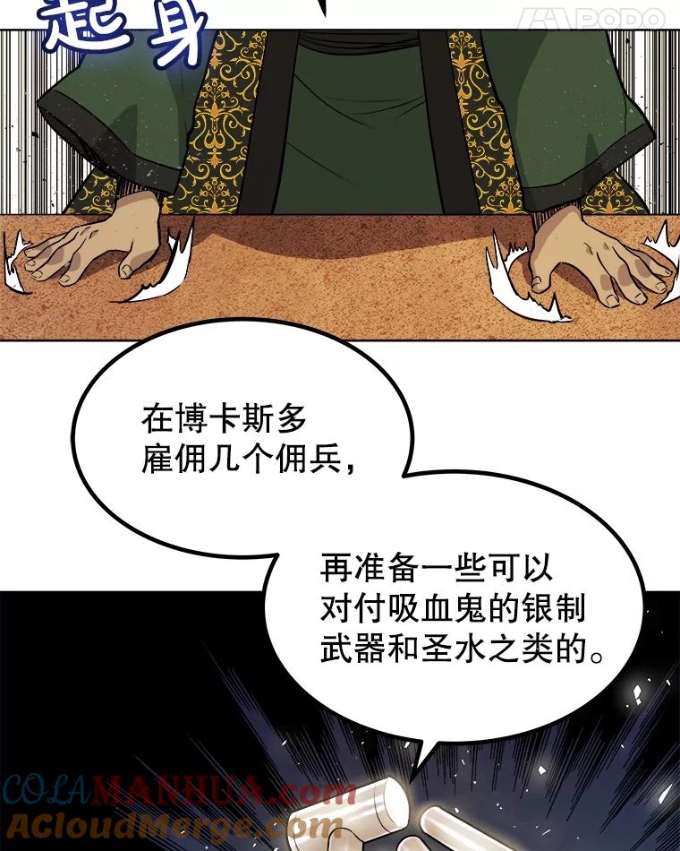 《被圣剑选择的少年》67.吸血鬼王子 第57页