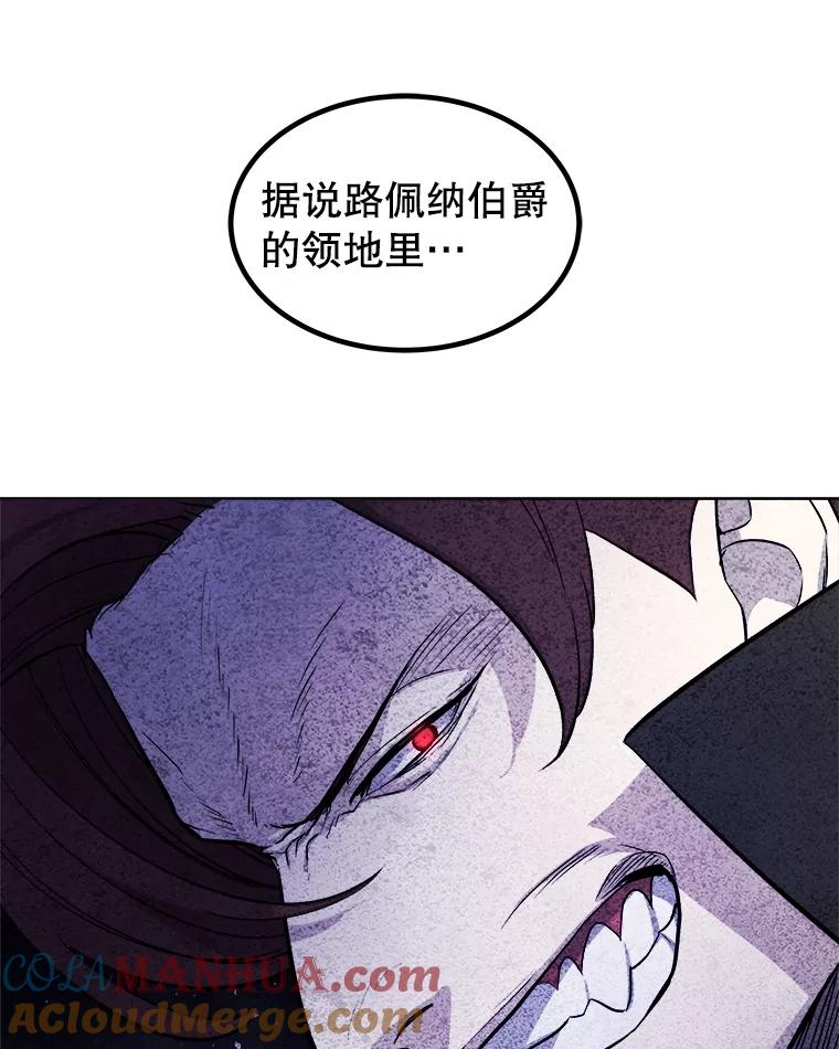 《被圣剑选择的少年》67.吸血鬼王子 第21页