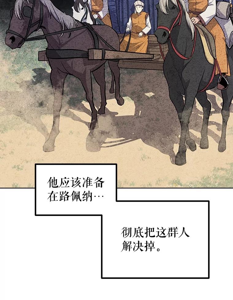 《被圣剑选择的少年》67.吸血鬼王子 第96页
