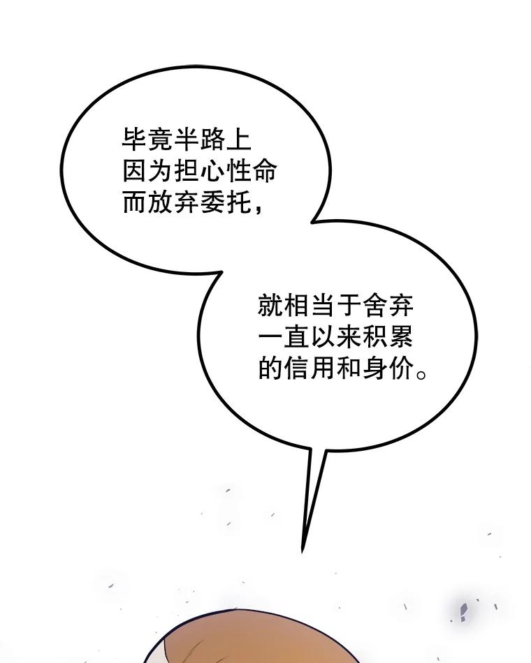 《被圣剑选择的少年》67.吸血鬼王子 第54页