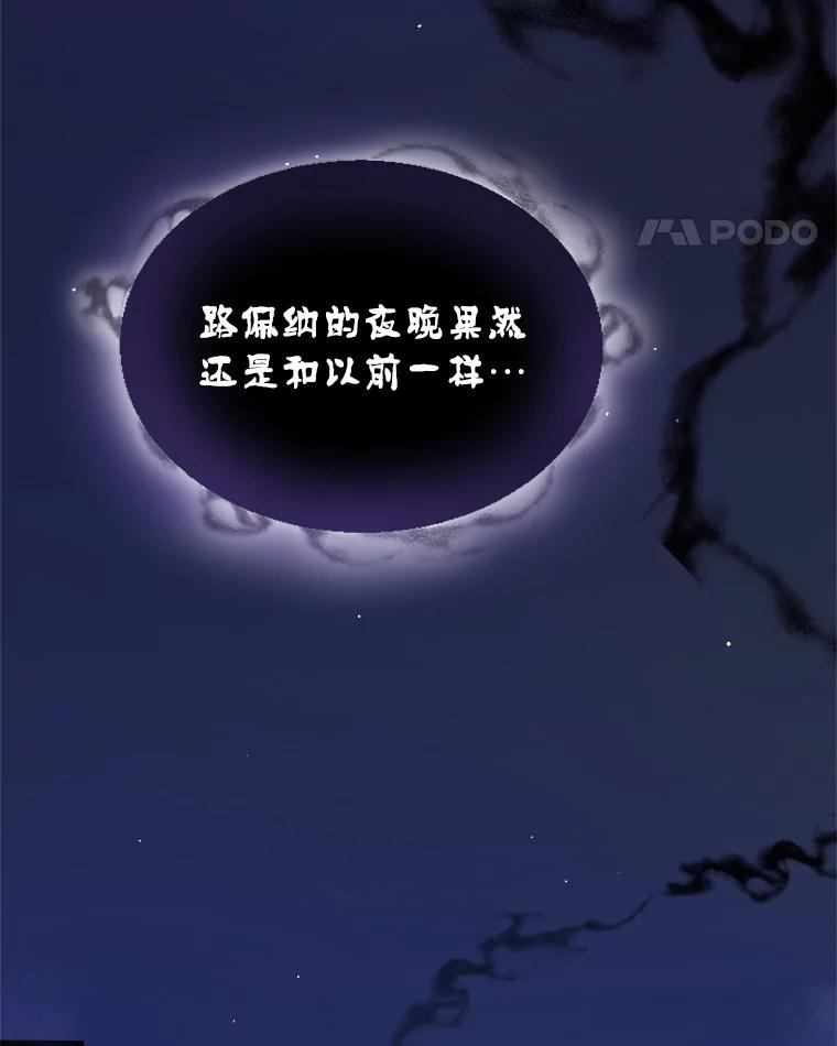 《被圣剑选择的少年》67.吸血鬼王子 第104页