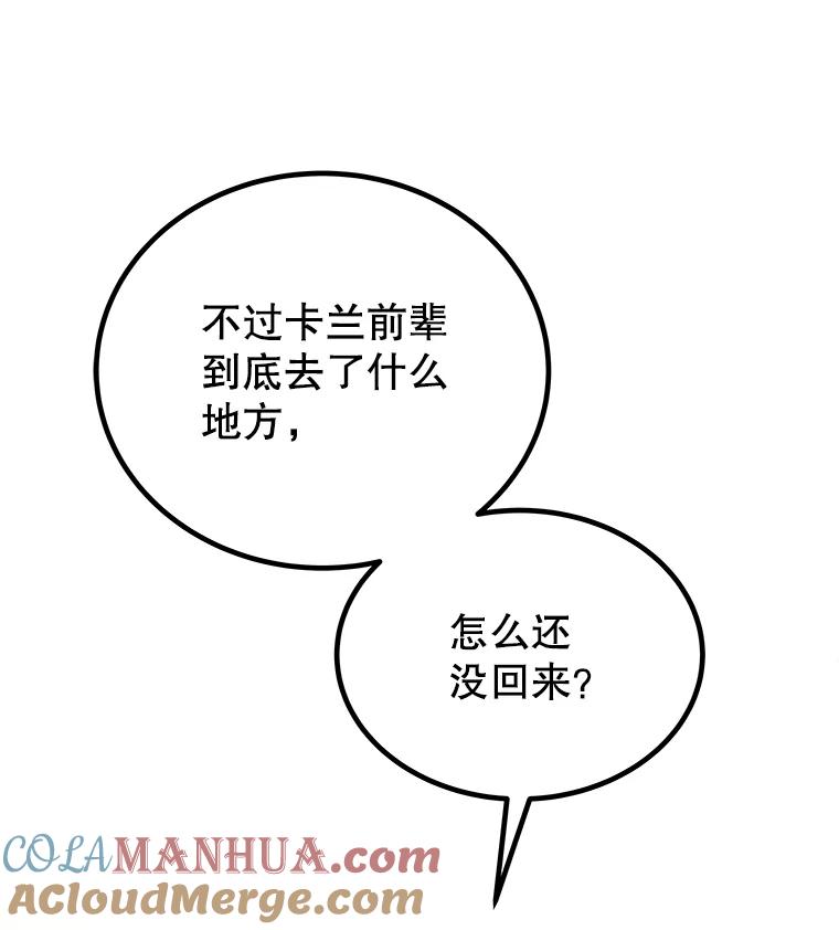 《被圣剑选择的少年》67.吸血鬼王子 第9页
