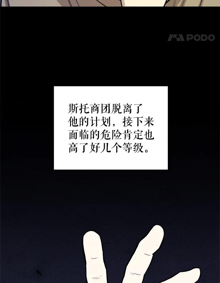《被圣剑选择的少年》67.吸血鬼王子 第94页