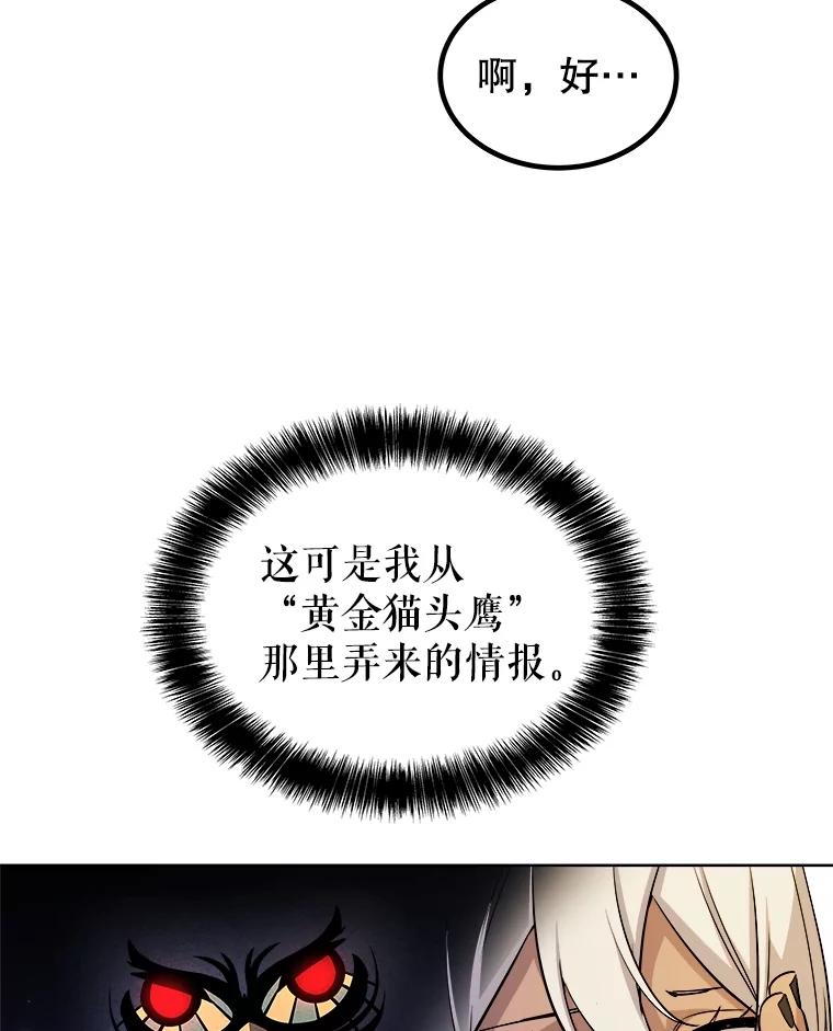 《被圣剑选择的少年》67.吸血鬼王子 第19页
