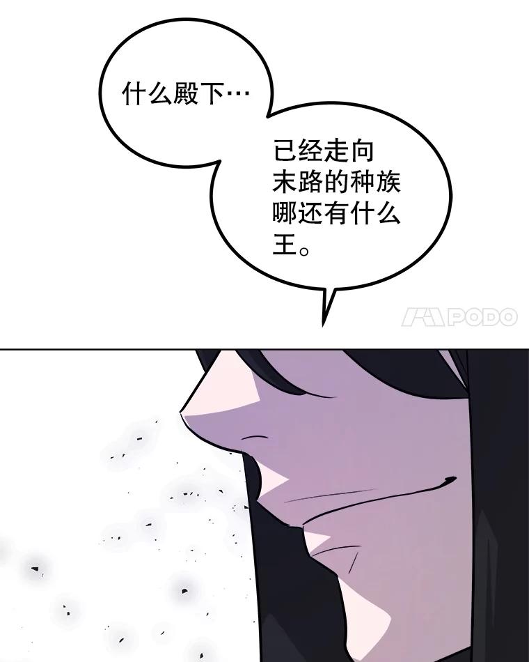 《被圣剑选择的少年》67.吸血鬼王子 第114页